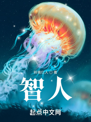 智人章节列表