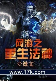 网游之重生法神章节列表