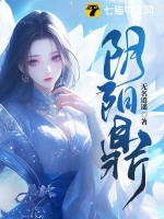 阴阳鼎章节列表