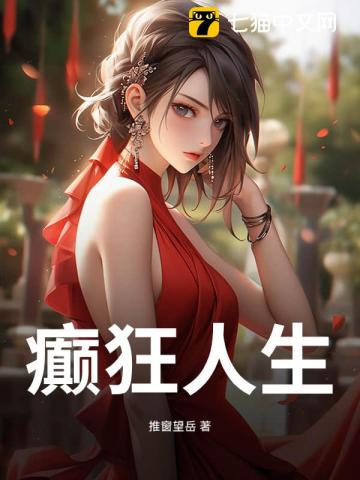 桃花劫章节列表