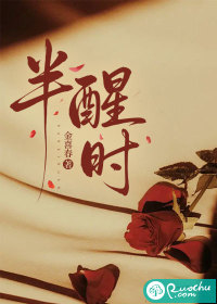 半醒时章节列表